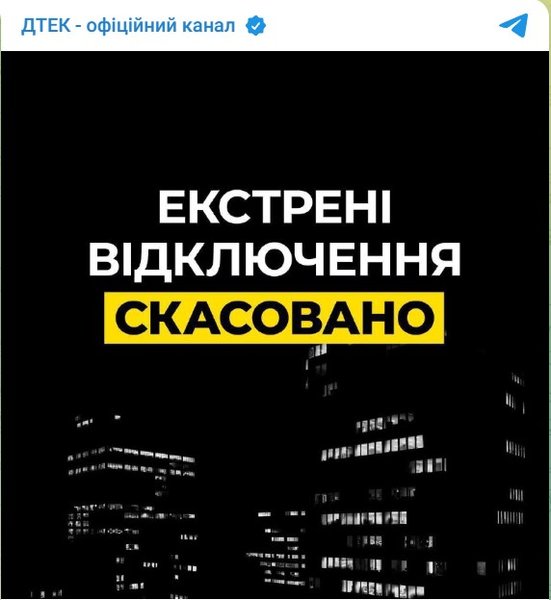 ДТЭК отключение света ДТЭК